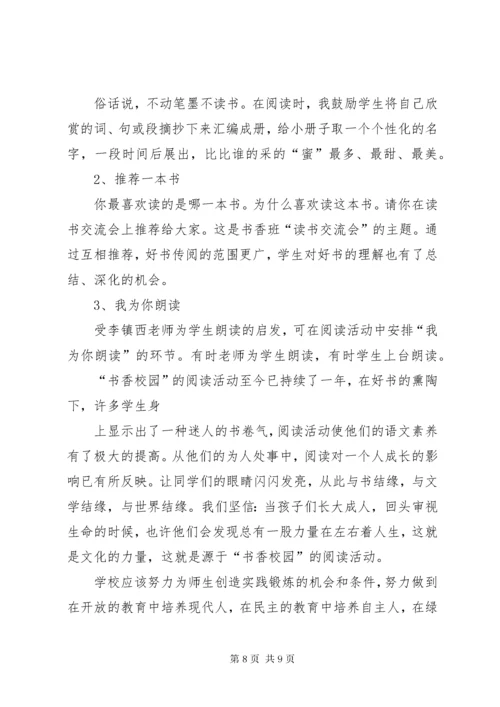 6小学书香校园行动方案.docx