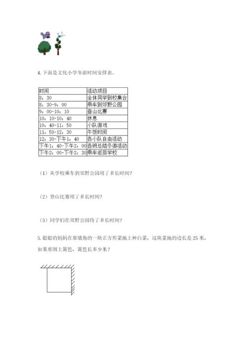 小学三年级数学应用题50道带答案（达标题）.docx