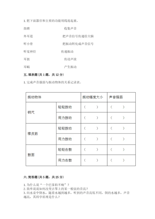 教科版科学四年级上册第一单元声音测试卷及参考答案【黄金题型】.docx