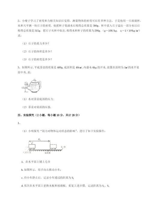 基础强化重庆市兴龙湖中学物理八年级下册期末考试综合测评试题.docx