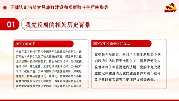 加强党性修养坚持廉洁从政反腐倡廉党课PPT