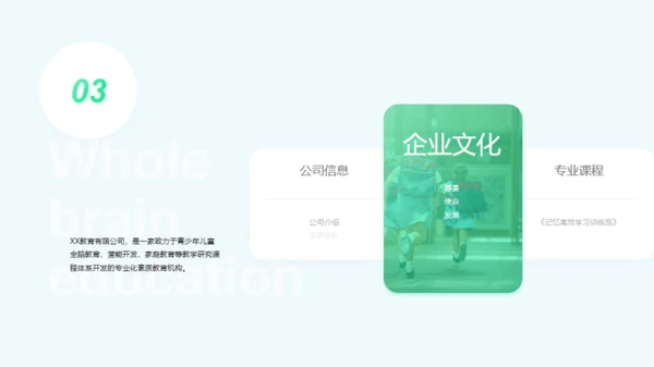 橙色早期全脑儿童教育项目说明会PPT案例
