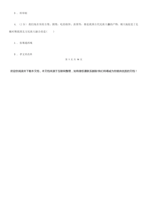 2021-2022年中考历史试卷(II )卷070704.docx