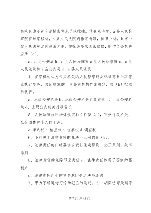 公安机关人民警察基本法律知识500题 (2).docx