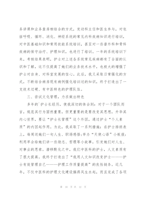 护士长的工作述职报告范文.docx