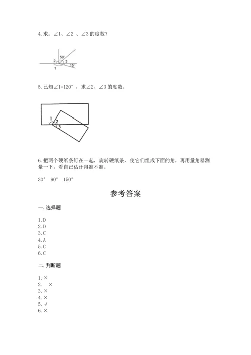 冀教版四年级上册数学第四单元 线和角 测试卷附答案（突破训练）.docx