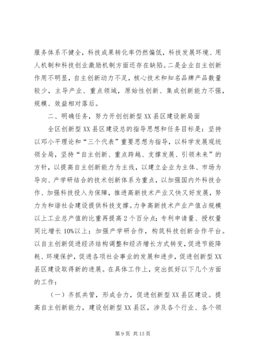 区长在XX县区建设工作会讲话.docx