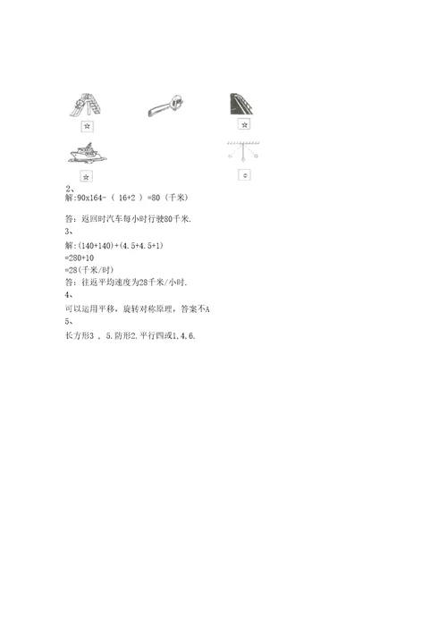 四年级下册数学试题期末测试卷苏教版含答案5