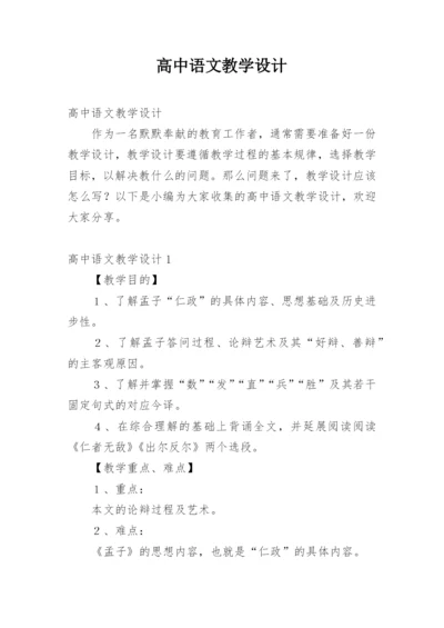 高中语文教学设计_3.docx