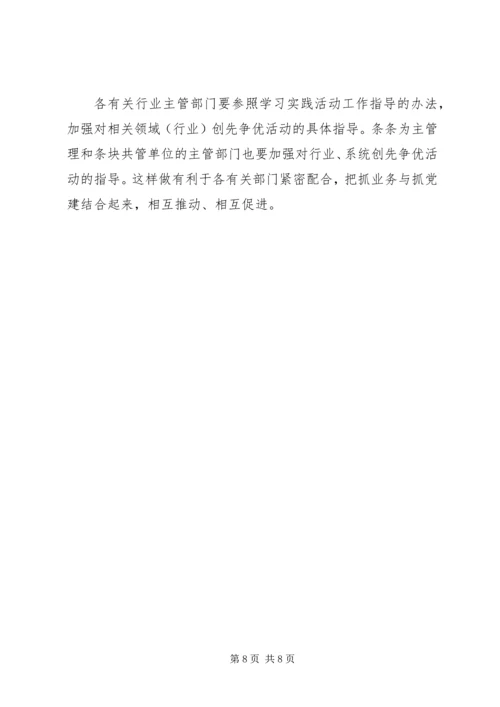 争创先进党课学习材料.docx