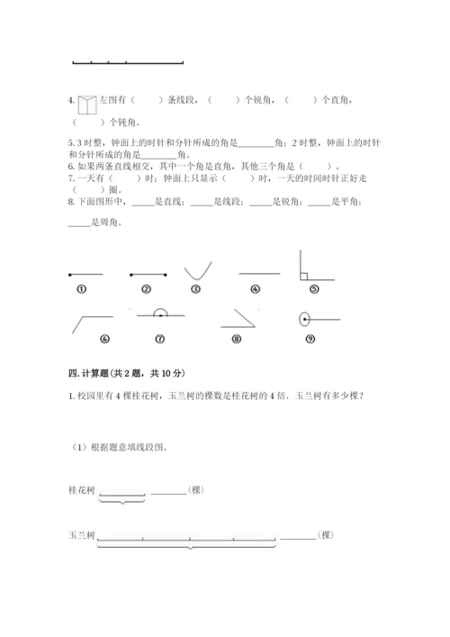 西师大版四年级上册数学第三单元 角 测试卷【突破训练】.docx