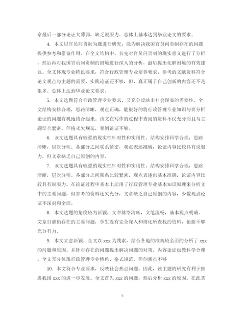 2023年毕业论文中期辅导员评语.docx