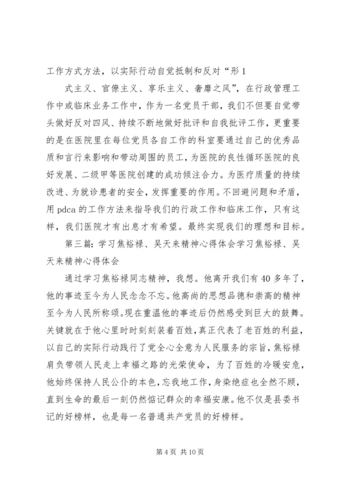 学习吴天来事迹心得体会(精选多篇) (3).docx