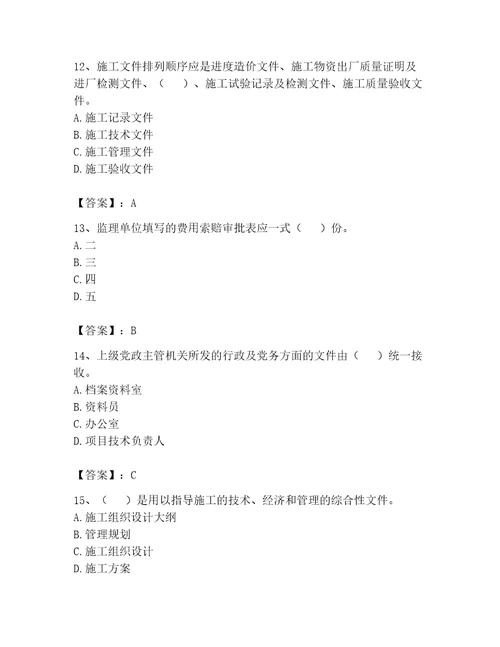 2022年2023年资料员资格必考题库精品全国通用