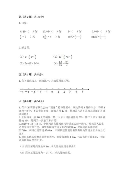 北师大版六年级数学下学期期末测试题带答案（轻巧夺冠）.docx