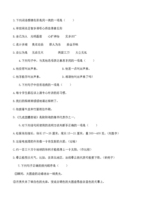部编版2021年五年级下语文期末真题卷 (3)
