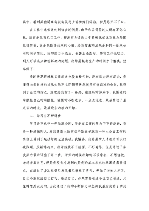 企业新职员个人工作总结2022