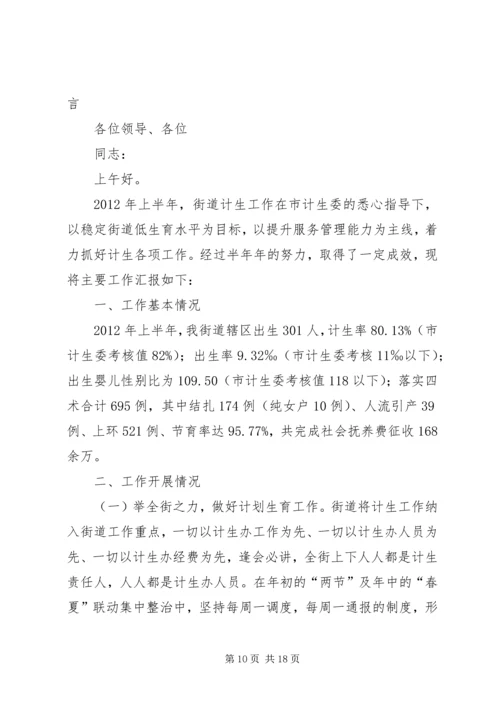 村计划生育管理员发言材料 (3).docx