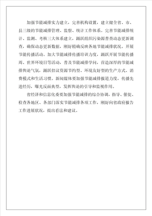节能减排工作计划范文 2
