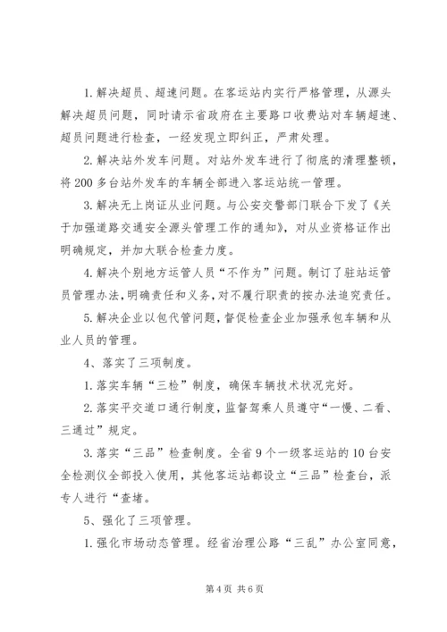 交通局运输管理工作会议总结致辞.docx