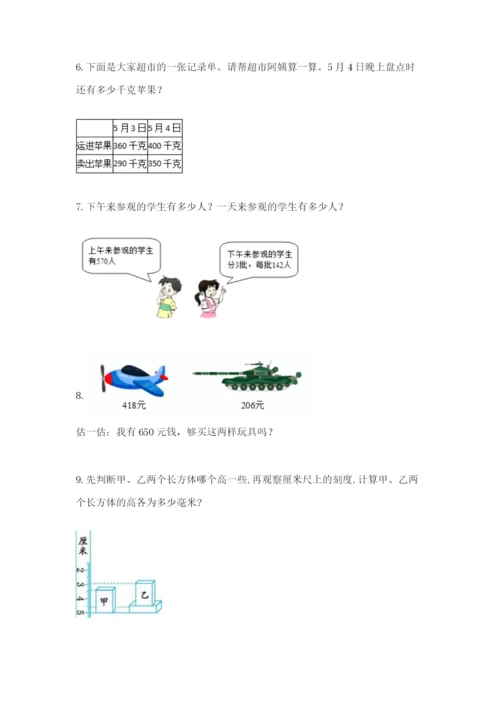 小学三年级数学应用题大全（易错题）.docx