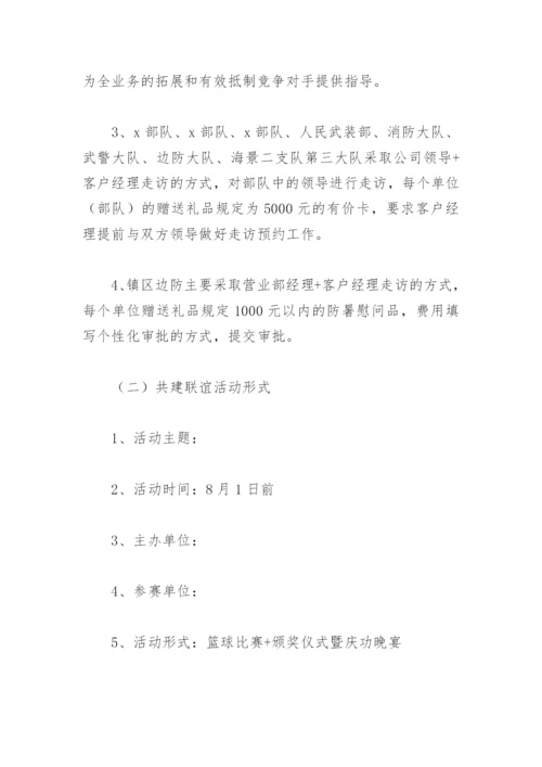 企业八一建军节主题活动方案(精选4篇).docx