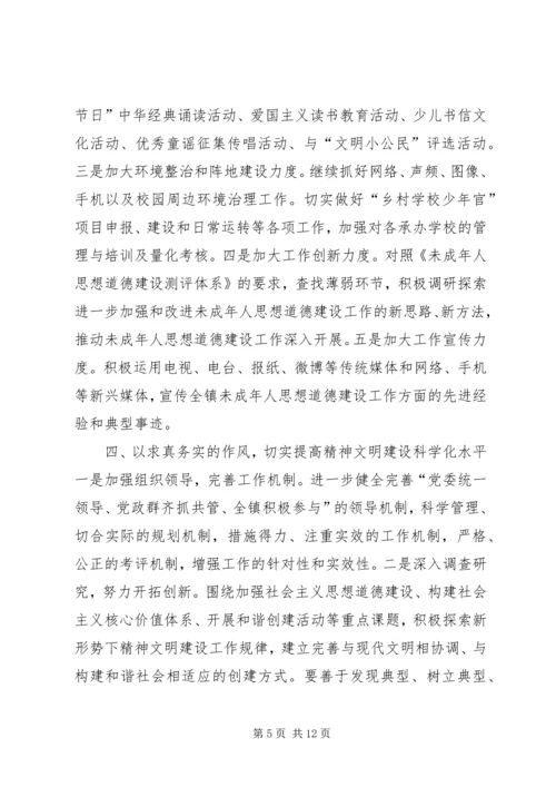 乡镇精神文明建设工作计划_1.docx