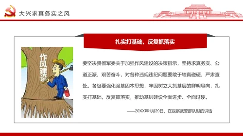 务实作风ppt模板求真务实作风建设微党课