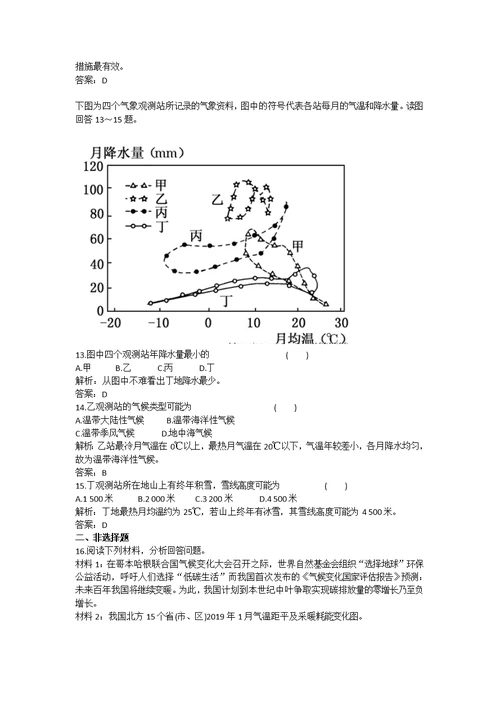 高考一轮复习全球气候变化和气候类型的判断专题分析题