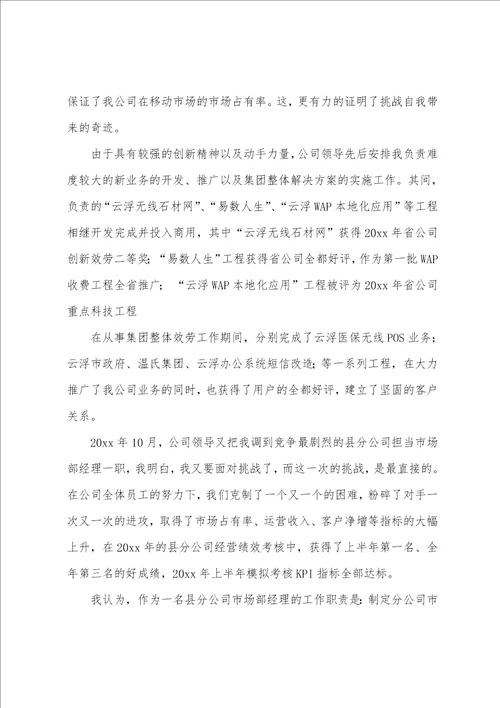 分公司经理竞聘演讲稿范文汇总5篇