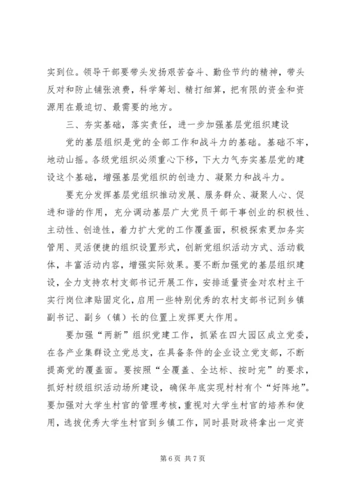 县委书记在全县组织会议的讲话.docx