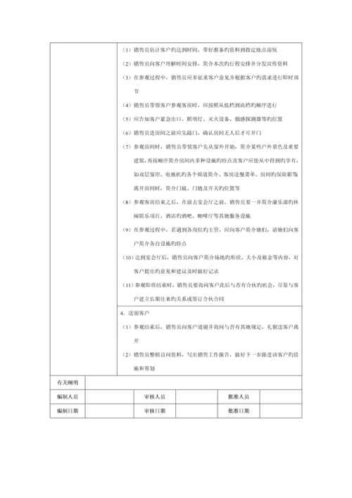 新编市场销售部服务标准流程与基础规范.docx