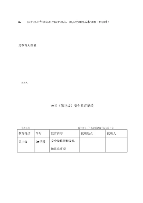 建筑工地用工劳动合同