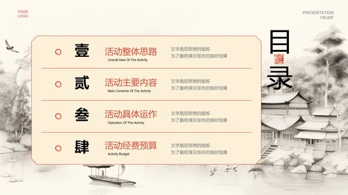 浅色中国风通用营销策划PPT演示模板