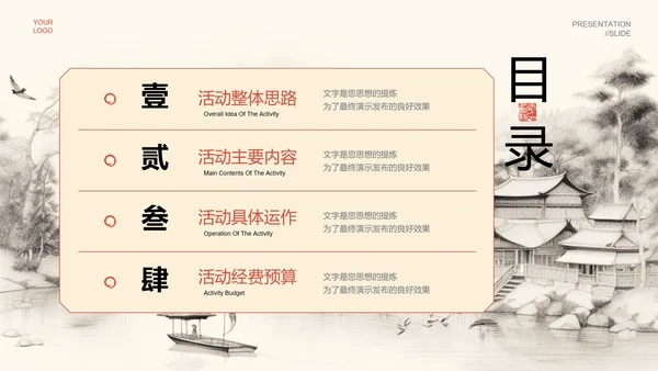 浅色中国风通用营销策划PPT演示模板
