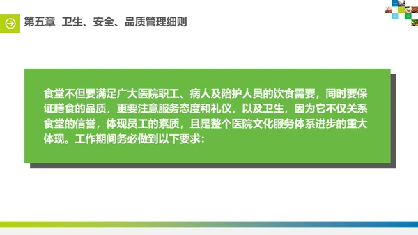 食堂投标计划书通用PPT