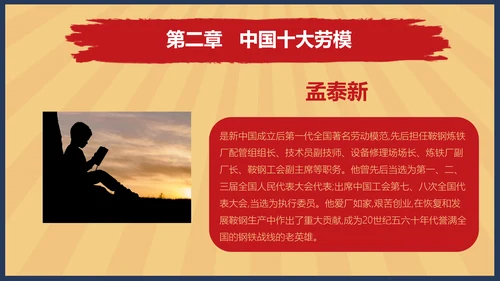 向劳模教学五一劳动节主题教育PPT课件