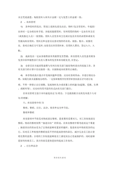 仓管的实习报告汇编六篇