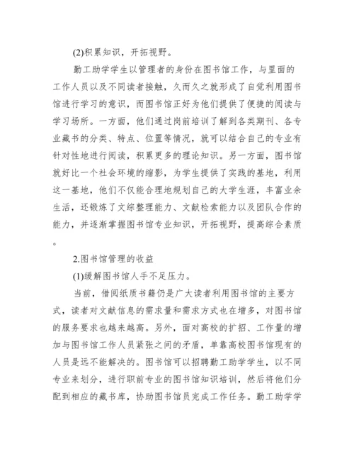 图书馆管理方面论文参考_图书馆管理论文.docx