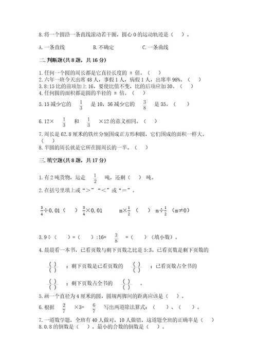 小学数学六年级上册期末卷附答案达标题