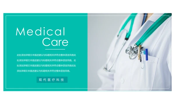 现代医疗报告医生护士工作汇报医药医学PPT模板