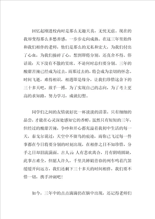 经典初三毕业感言