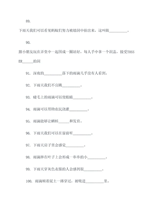 一年级雨点填空题