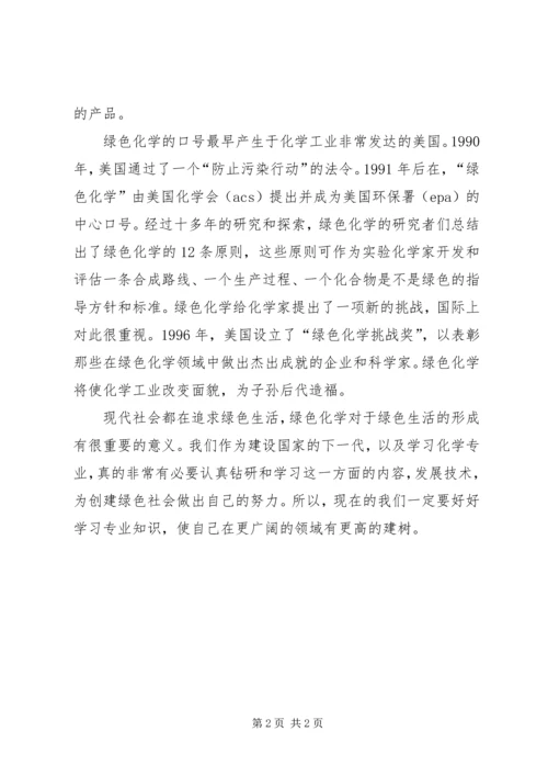 学习专业前沿课之心得体会 (2).docx