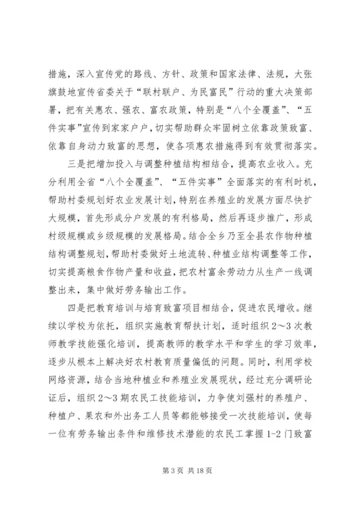 篇一：20XX年双联工作计划.docx