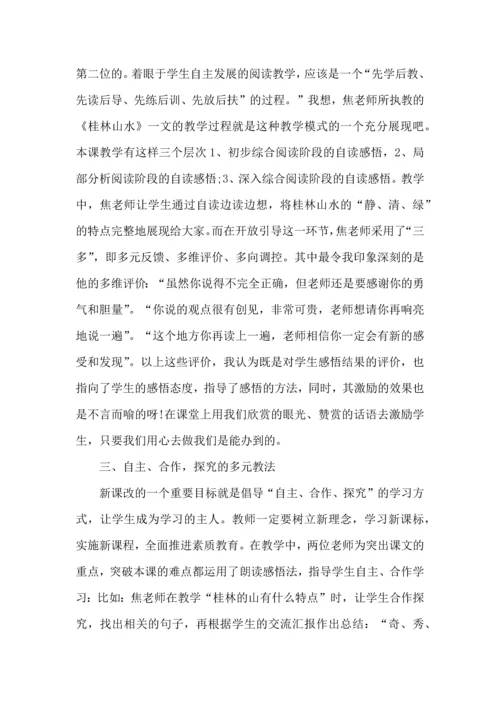 语文教师专业课听课心得五篇.docx