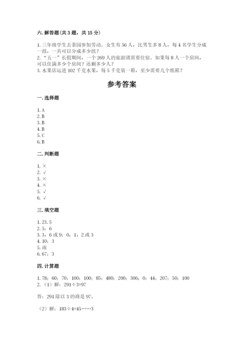 小学数学三年级下册期中测试卷及参考答案（黄金题型）.docx