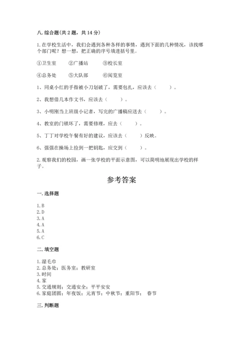 2022部编版三年级上册道德与法治期末测试卷及答案参考.docx