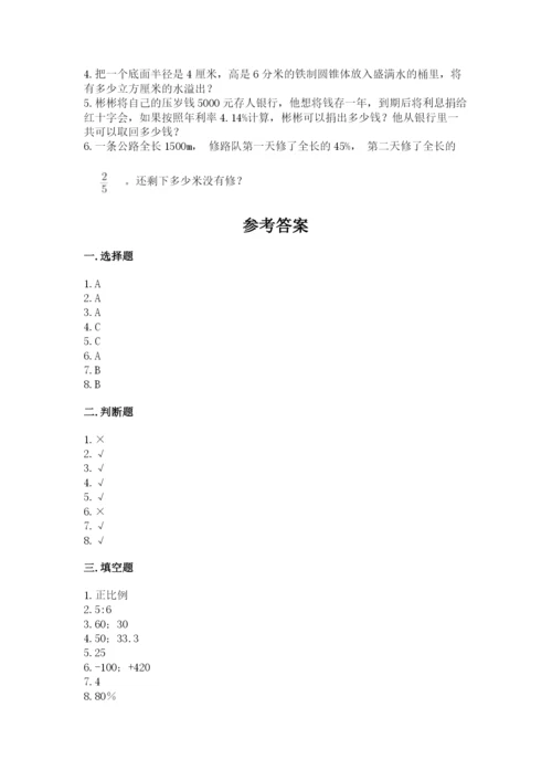 小升初六年级期末试卷完整版.docx