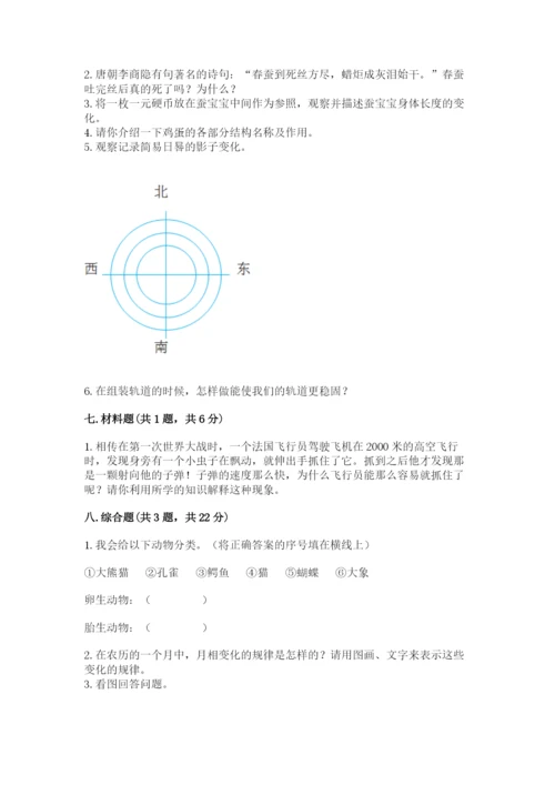 教科版小学科学三年级下册期末测试卷（精华版）.docx